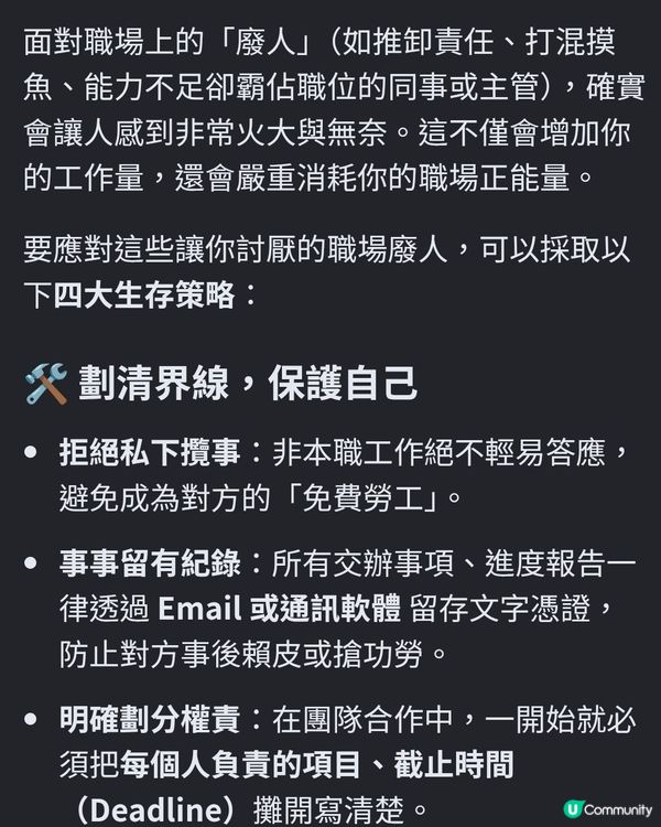 職場廢人