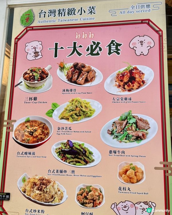 一葉台灣料理-鰂魚涌台灣