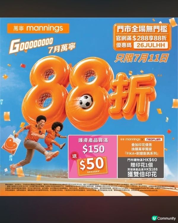 萬寧都加入😂