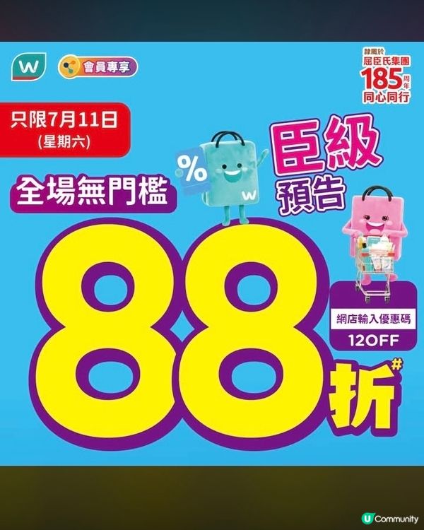 屈臣都嚟啦