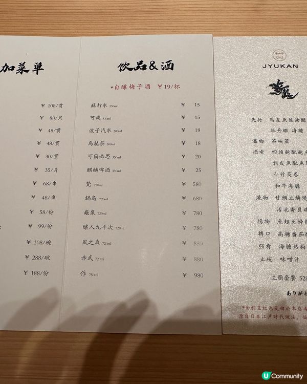 羅湖必食！千元級江戶前料理🍣✨