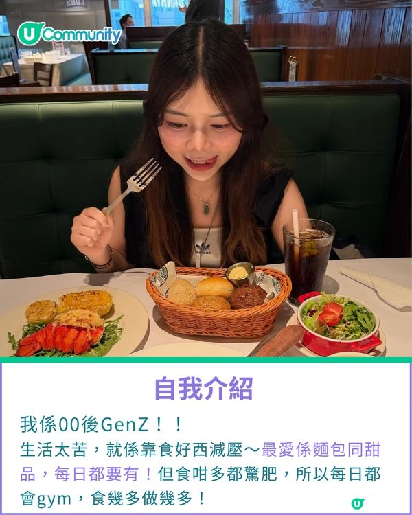 一千種非凡U Creator｜00後Foodie靠美食減壓：食幾多嘢 做幾多Gym 睇見成枱嘢食最快樂                                                