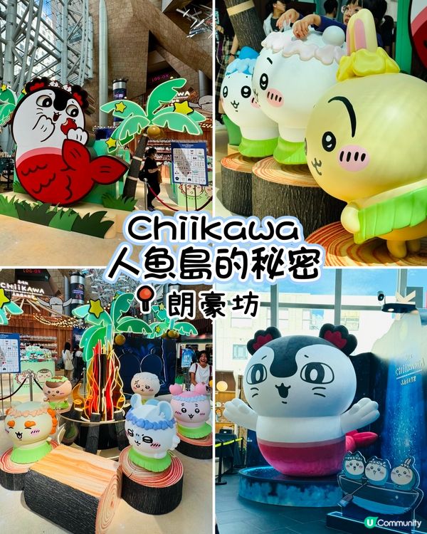 暑假必打咭-朗豪坊 Chiikawa 人魚島的秘密限定展覽