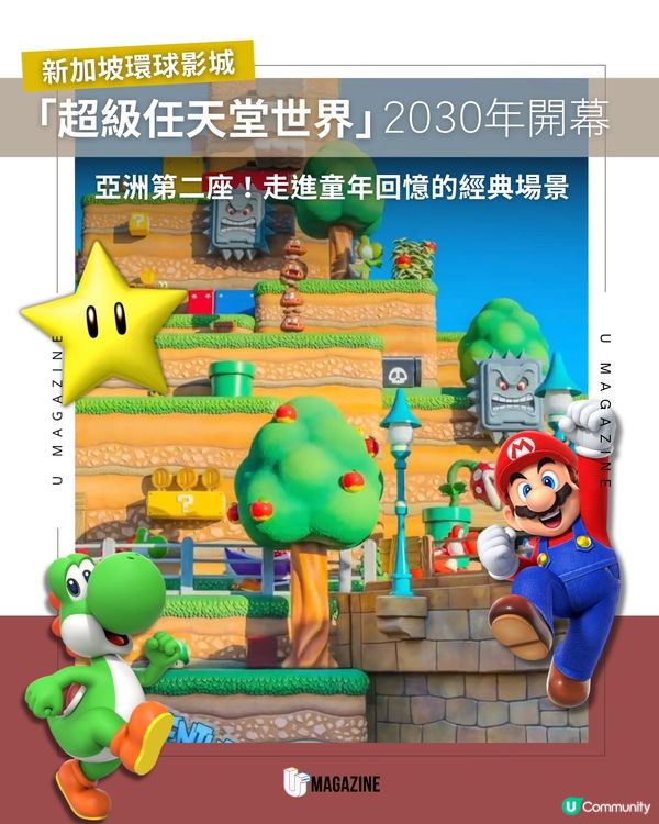 新加坡環球影城「超級任天堂世界」進度更新！鎖定2030年落成！                                                     