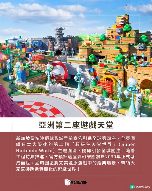 新加坡環球影城「超級任天堂世界」進度更新！鎖定2030年落成！                                                     