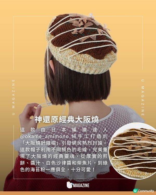 日本超可愛「大阪燒帽」登場！壽司、燒賣全變身玩味單品！                                                     