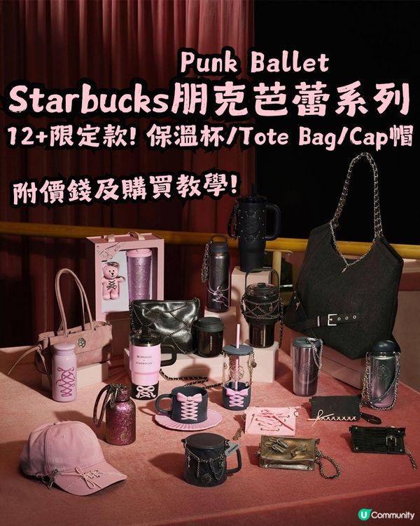 Starbucks粉黑芭蕾系列🩰12+限定款🎀Stanley杯/Tote Bag/Cap帽