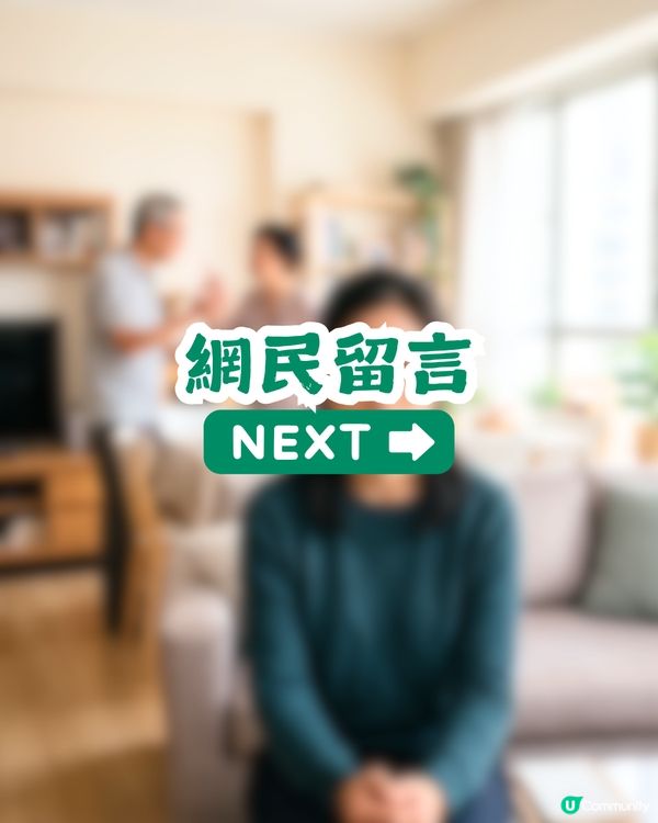 原生家庭好=贏在起跑線？港女嘆家人經濟、學歷差！網民：呢兩樣嘢先係重點！