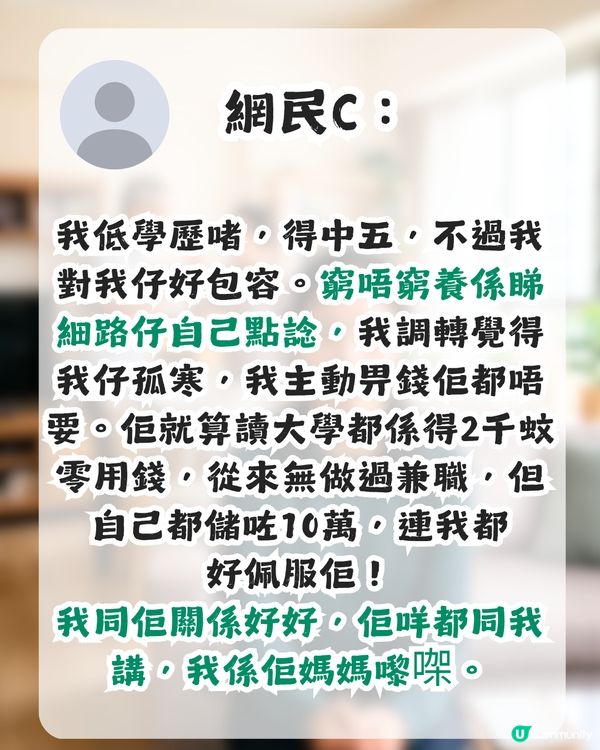 原生家庭好=贏在起跑線？港女嘆家人經濟、學歷差！網民：呢兩樣嘢先係重點！