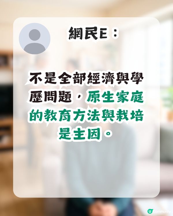 原生家庭好=贏在起跑線？港女嘆家人經濟、學歷差！網民：呢兩樣嘢先係重點！