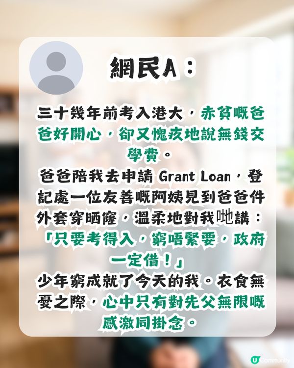 原生家庭好=贏在起跑線？港女嘆家人經濟、學歷差！網民：呢兩樣嘢先係重點！