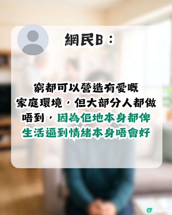 原生家庭好=贏在起跑線？港女嘆家人經濟、學歷差！網民：呢兩樣嘢先係重點！