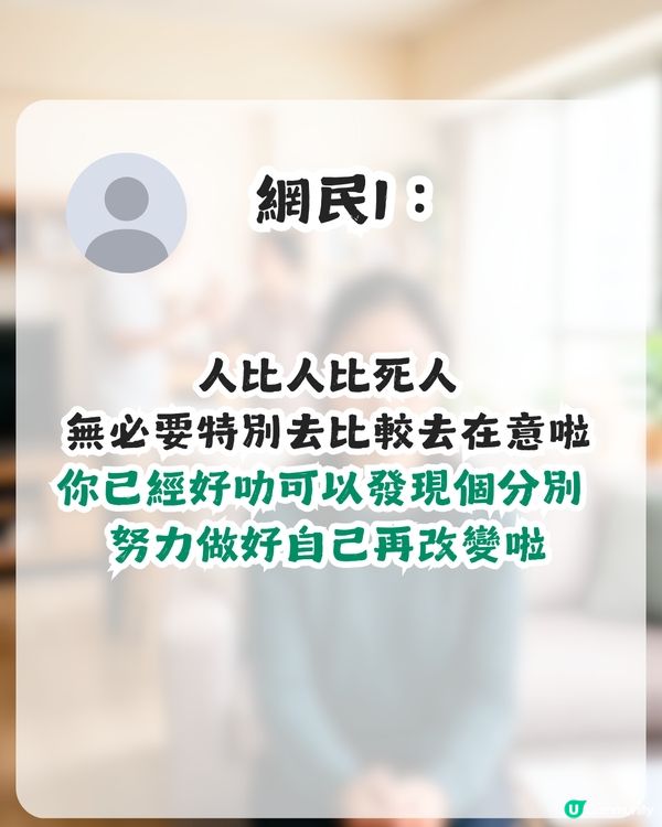 原生家庭好=贏在起跑線？港女嘆家人經濟、學歷差！網民：呢兩樣嘢先係重點！