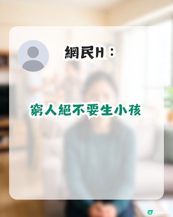 原生家庭好=贏在起跑線？港女嘆家人經濟、學歷差！網民：呢兩樣嘢先係重點！