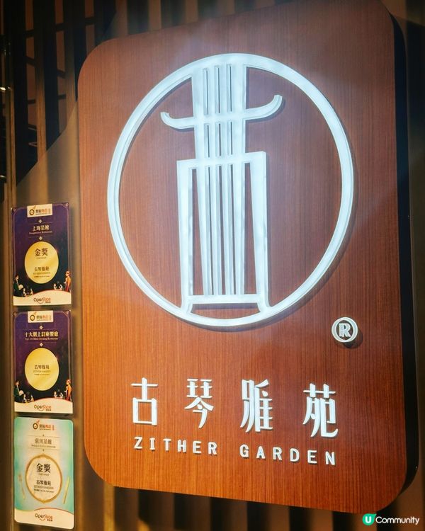 高質中菜