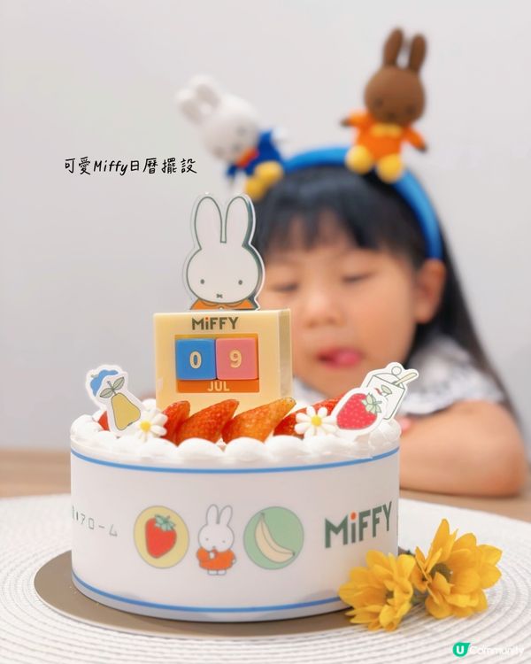 Miffy 粉注意⚠️東海堂限定🍓🍰