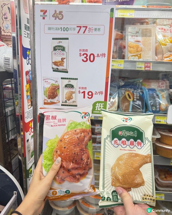 7仔48小時激減！即掃🎁🛒
