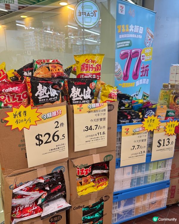 7仔48小時激減！即掃🎁🛒