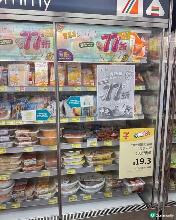 7仔48小時激減！即掃🎁🛒