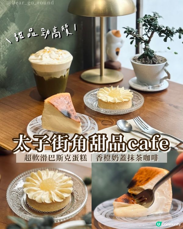 超好吃巴斯克蛋糕cafe🥹