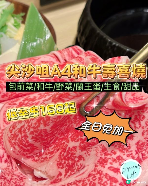 價靚高質日牛🐮 壽燒喜$168起！