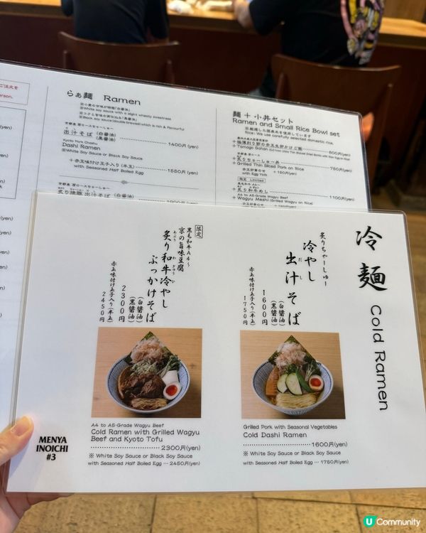 宇治麵屋 猪一