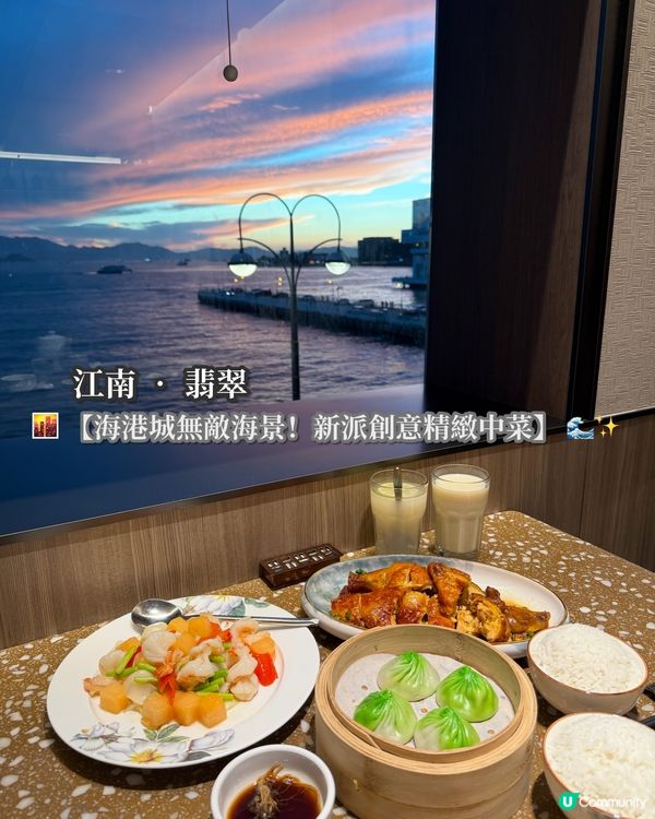 🌆 海港城無敵海景 新派創意精緻中菜 🌊✨