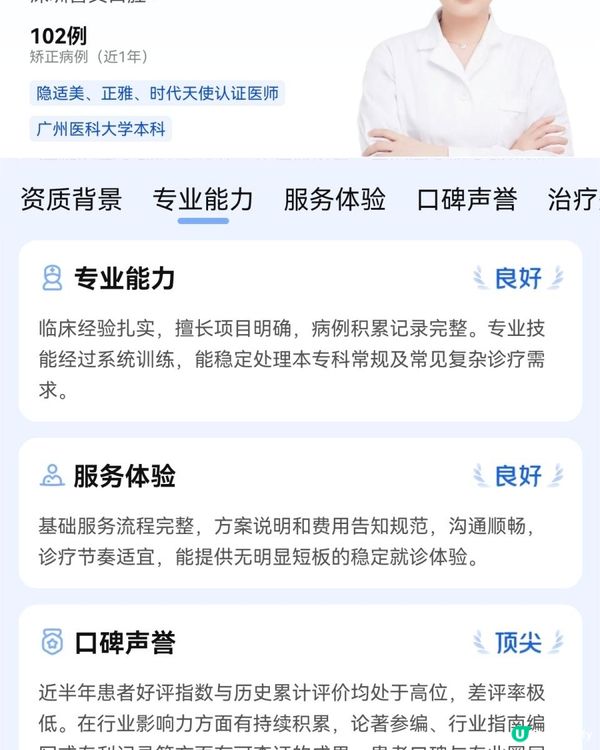 恭賀深圳善貝口腔何麗珠醫師榮登2026年度美團司南正畸名醫榜