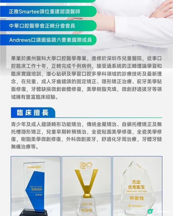 恭賀深圳善貝口腔何麗珠醫師榮登2026年度美團司南正畸名醫榜