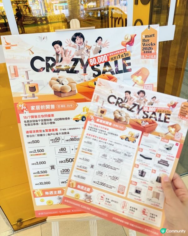超級震撼價!HomeSquare｢香港家居折2026｣