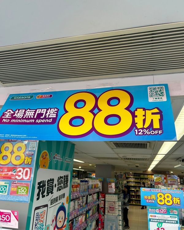 屈臣氏全場八八折！！