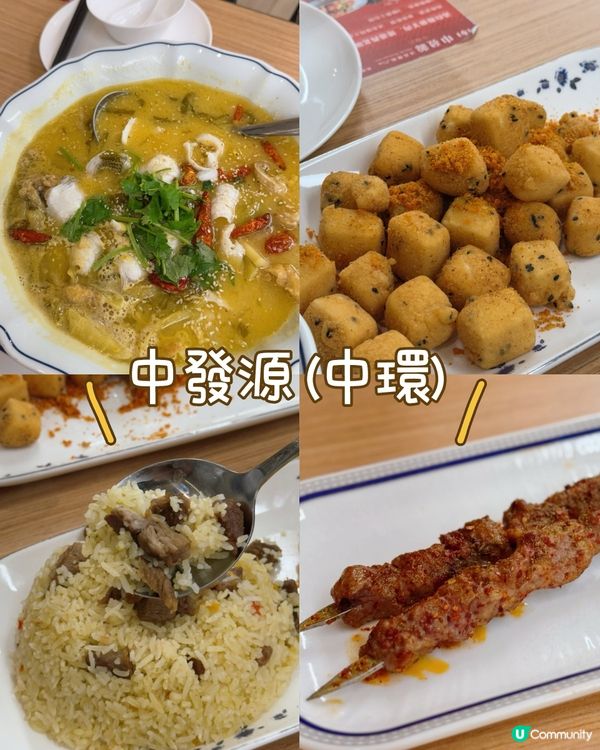 中環美食：新疆羊腿飯 halal 🤤