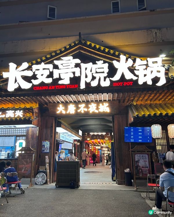 深圳必訪網紅火鍋！長安庭院火鍋