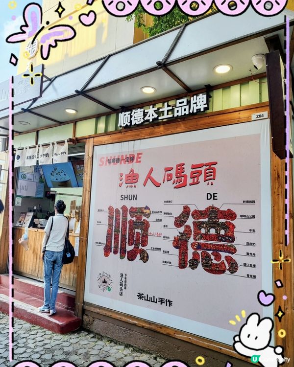 順德容桂漁人碼頭打卡🥳｜復古工業風💯