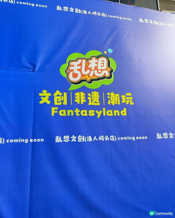 順德容桂漁人碼頭打卡🥳｜復古工業風💯