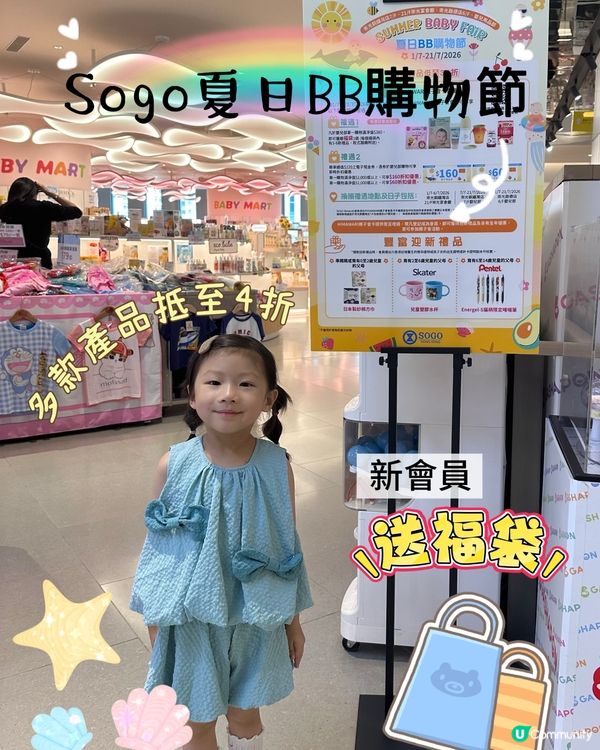 崇光夏日BB購物節！嬰幼兒優惠筍到爆！👶🍼