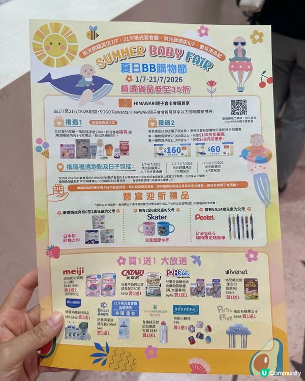 崇光夏日BB購物節！嬰幼兒優惠筍到爆！👶🍼