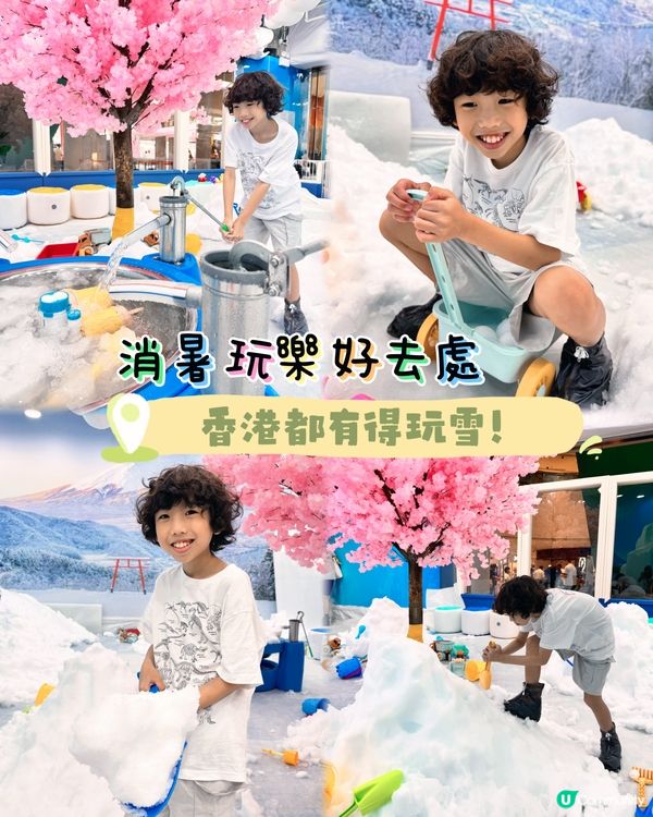 ❄️ 細細地但勁好玩!荃灣呢個｢真雪樂園｣夠晒驚喜~❄️