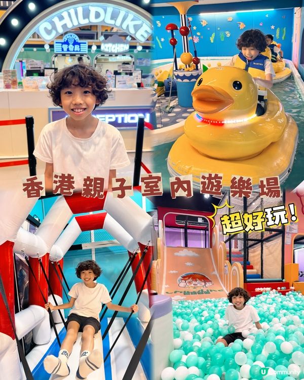 香港室內遊樂場都有鴨仔船坐😱