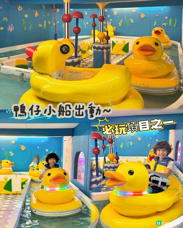 香港室內遊樂場都有鴨仔船坐😱