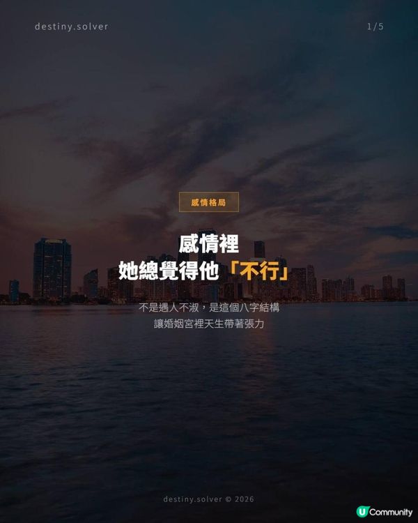 夫妻宮坐傷官的女人，感情裡幾乎必然出現這個困局