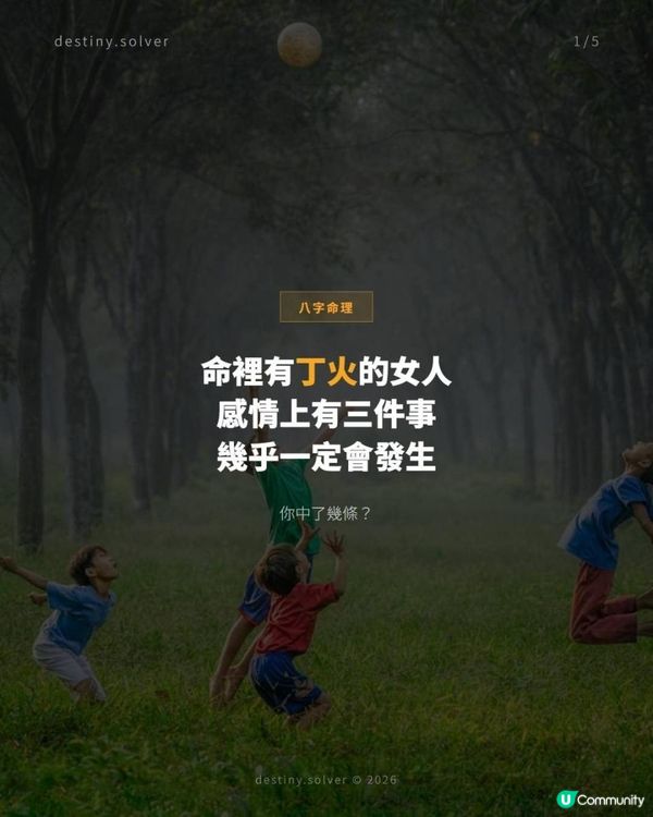 命裡有丁火的女人，感情上有三件事幾乎一定會發生