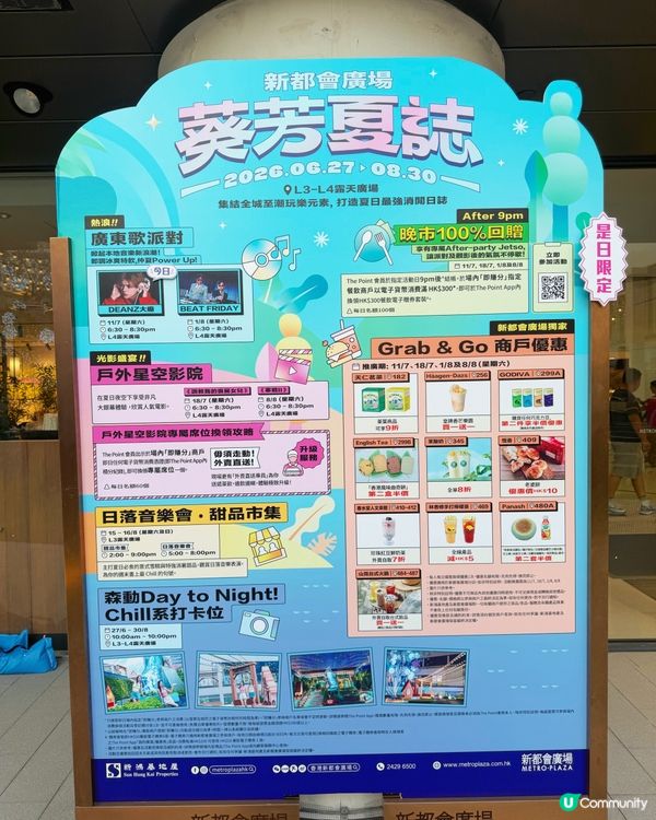葵芳新潮點❤️‍🔥｢熱浪!廣東歌派對｣🎤🎼