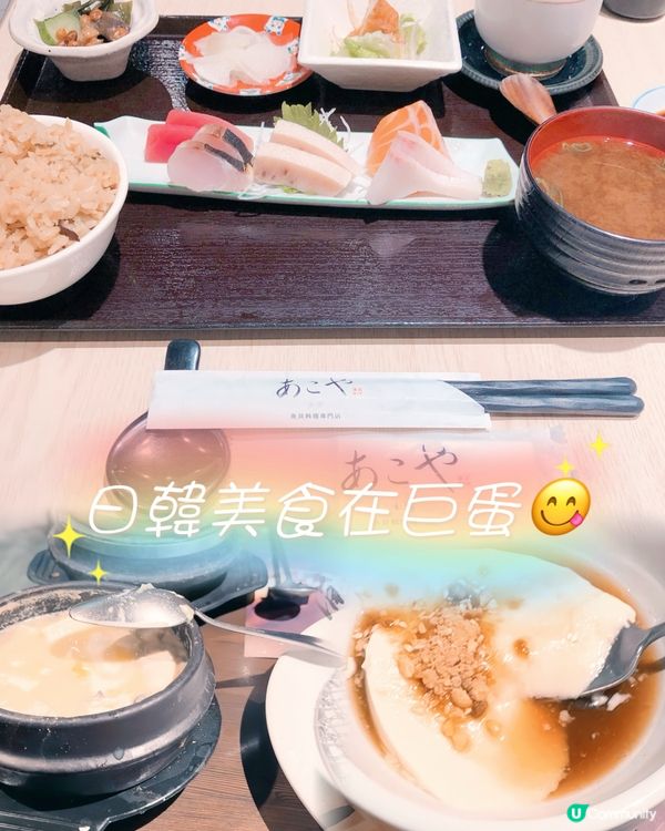 あこや太羽魚貝料理専門店🇯🇵🇰🇷 涓豆腐