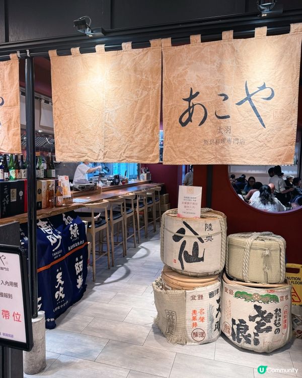 あこや太羽魚貝料理専門店🇯🇵🇰🇷 涓豆腐