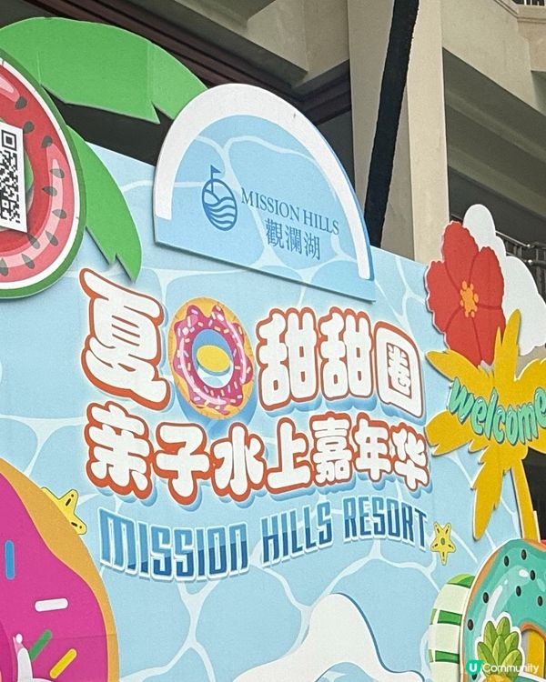 ［暑假深圳遊］觀瀾湖度假酒店暑假限定活動開箱