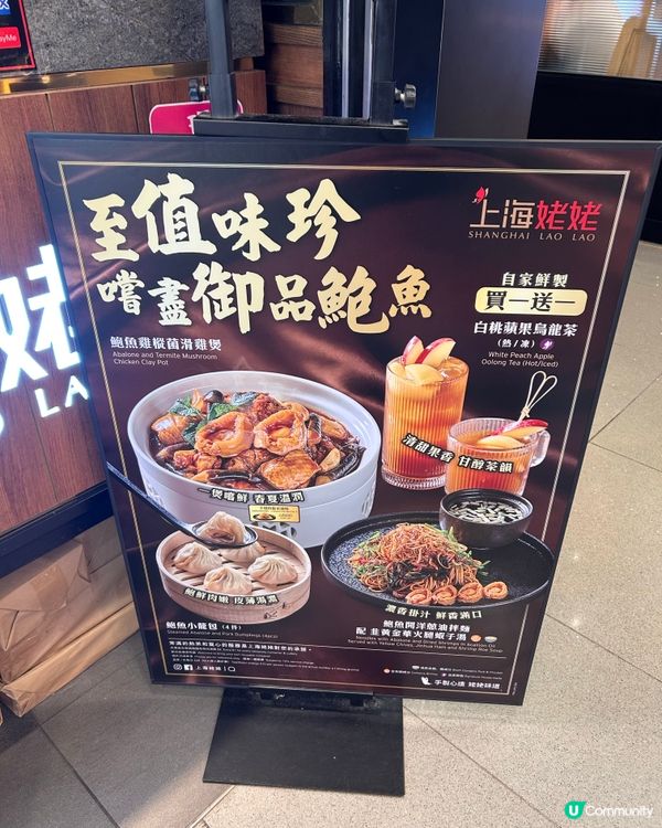 上海姥姥雞鮑散套餐