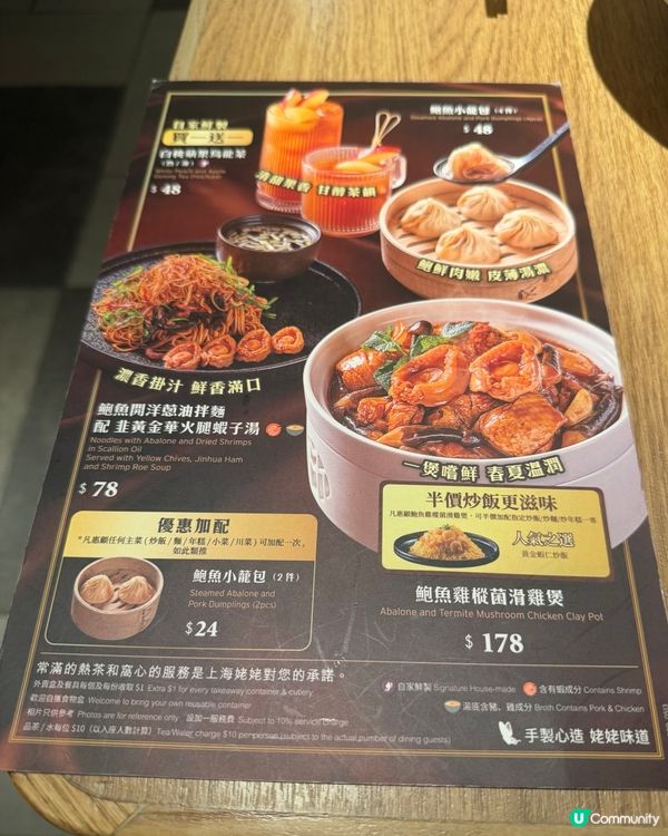 【限時極鮮✨】上海姥姥限定鮑魚二人前 🤤 鮮味爆棚之選！