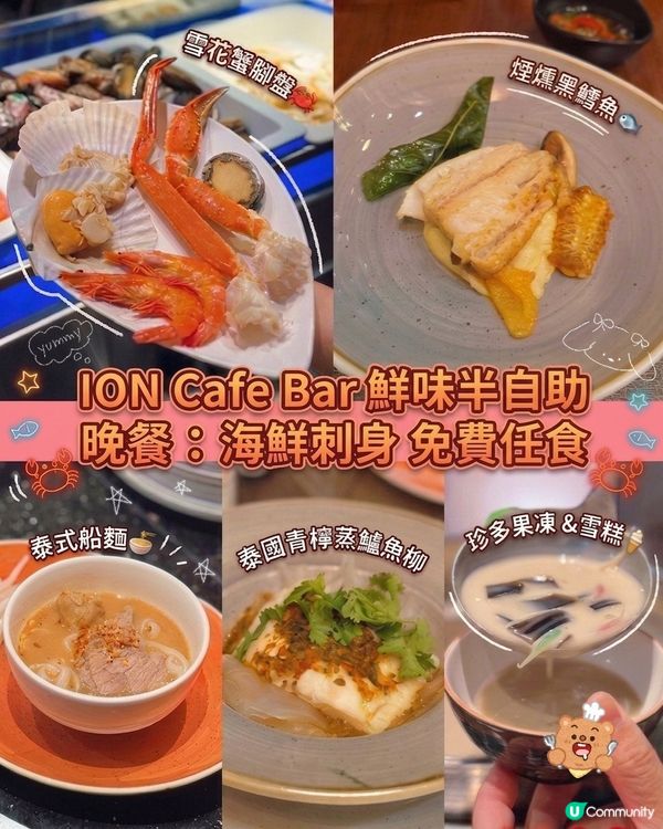觀塘半自助晚餐❤️泰式主題好吸引🦀