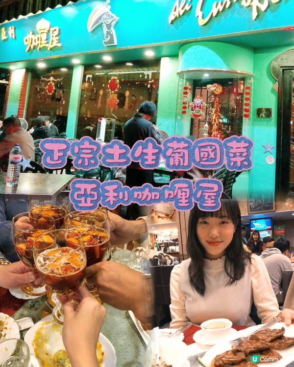 亞利咖哩屋🌶️ 西灣湖畔，異國風味！ 🇲🇴」
